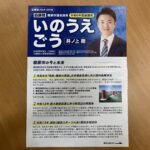 いのうえごう広報誌2024-25