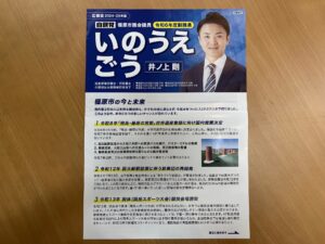 いのうえごう広報誌2024-25